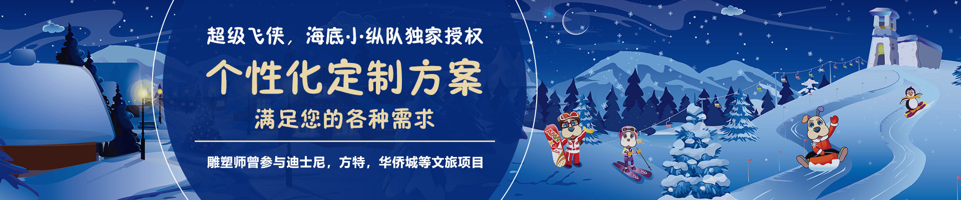 智乐，超级飞侠，海底小纵队授权