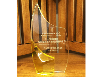 智乐2019年中国杰出中小型机械类游乐设备供应商  乐迪小火车奖杯